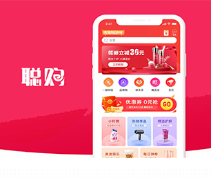 南昌苹果APP开发拼购电商系统用智慧和技术，为您创造更多商业价值【快买快抢，低价任你选！】